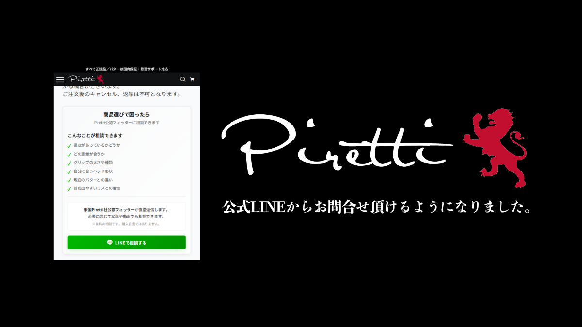 公式LINEからお問合せ頂けるようになりました。