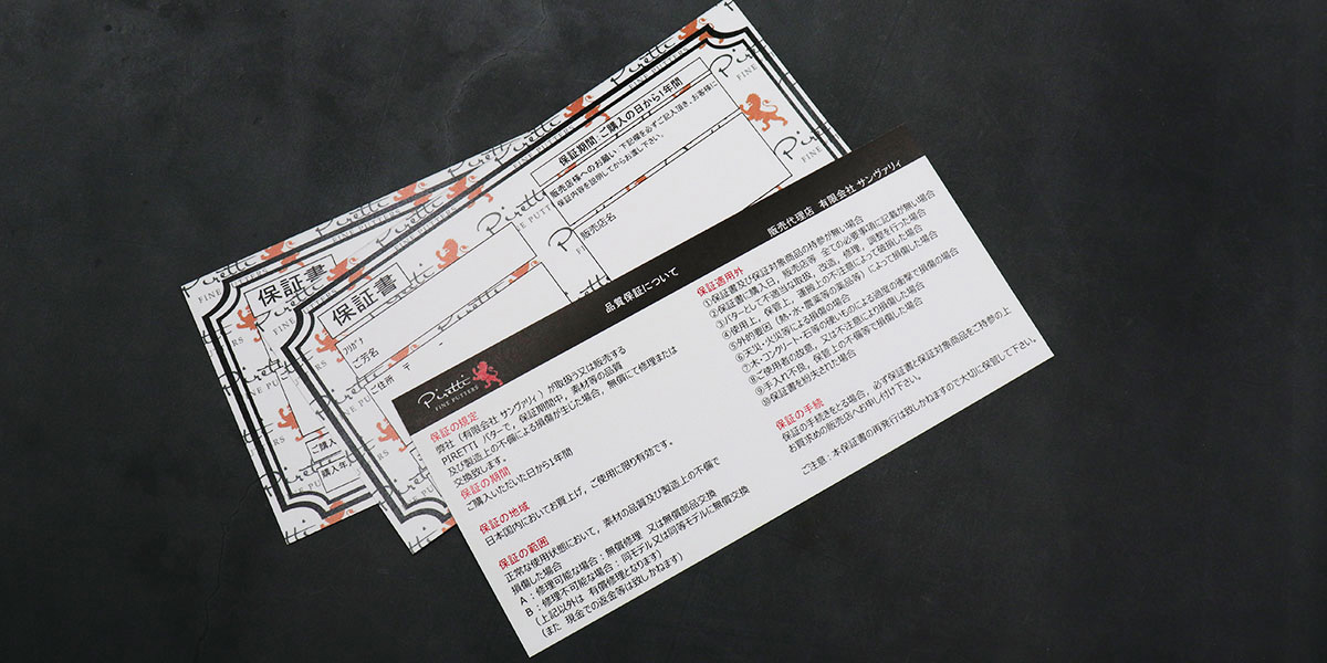 保証書