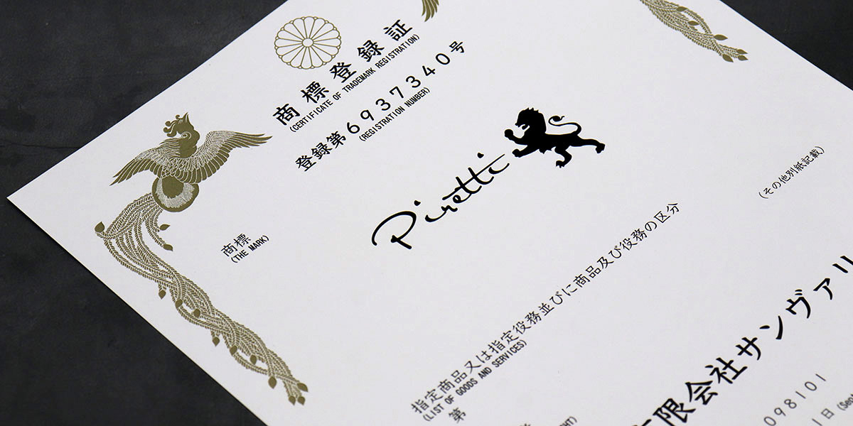 商標登録証