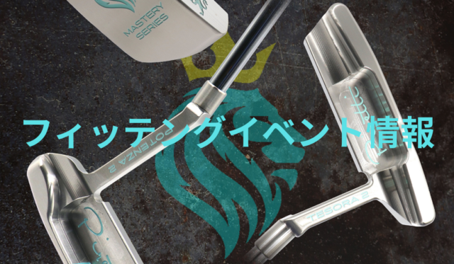 Piretti イベント・試打会情報